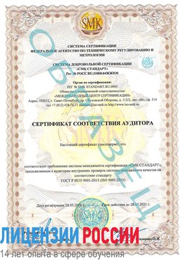 Образец сертификата соответствия аудитора Кызыл Сертификат ISO 9001